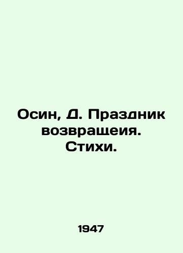 Osin, D. Prazdnik vozvrashcheiya. Stikhi. /Oshin, D. Return Feast. Verses. - landofmagazines.com