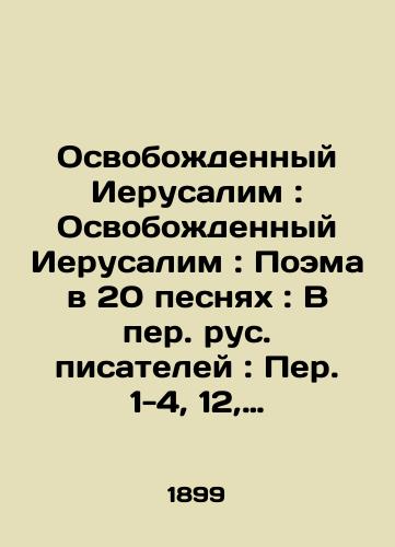 Osvobozhdennyy Ierusalim: Osvobozhdennyy Ierusalim: Poema v 20 pesnyakh: V per. rus. pisateley: Per. 1-4, 12, 13, 15, 16 i 20 strof i izlozh. soderzh. ostalnykh, s privedeniem luchshikh mest. Torkvato Tasso. 1544-1595.-/Liberated Jerusalem: Liberated Jerusalem: A Poem in 20 Songs: In Russian Writers: Per. 1-4, 12, 13, 15, 16 and 20 verses and the contents of the rest, with the best passages. Torquato Tasso. 1544-1595.- - landofmagazines.com