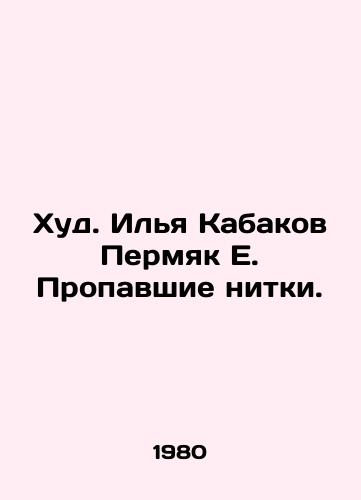 Khud. Ilya Kabakov Permyak E. Propavshie nitki./Hud. Ilya Kabakov Permyak E. Missing Threads. - landofmagazines.com