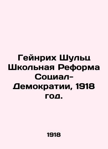 Geynrikh Shults Shkolnaya Reforma Sotsial-Demokratii, 1918 god./Heinrich Schulz School Reform of Social Democracy, 1918. - landofmagazines.com