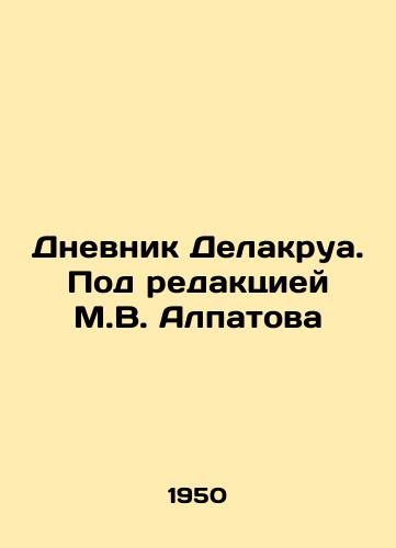 Dnevnik Delakrua. Pod redaktsiey M.V. Alpatova/Delacroixs Diary. Edited by M.V. Alpatov - landofmagazines.com