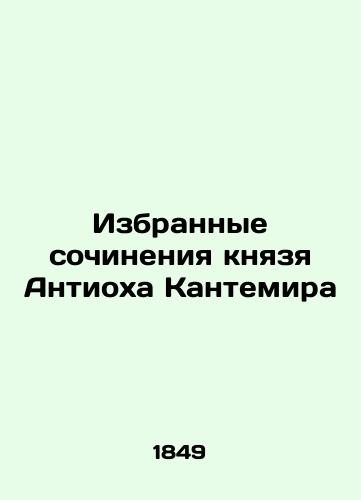 Izbrannye sochineniya knyazya Antiokha Kantemira/Selected Works of Prince Antioch Cantemir - landofmagazines.com