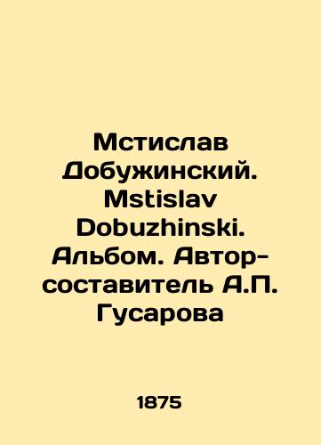 Mstislav Dobuzhinskiy. Mstislav Dobuzhinski. Albom. Avtor-sostavitel A. Gusarova/Mstislav Dobuzhinsky. Mstislav Dobuzhinski. Album. Author-compiler A. Gusarova - landofmagazines.com
