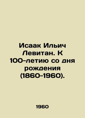 Isaak Ilich Levitan. K 100-letiyu so dnya rozhdeniya (1860-1960). /Isaac Ilyich Levitan. On the 100th anniversary of his birth (1860-1960). - landofmagazines.com