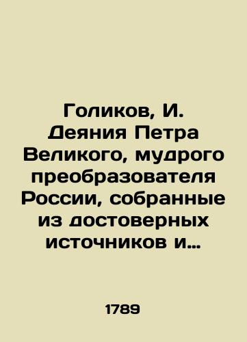 Golikov, I. Deyaniya Petra Velikogo, mudrogo preobrazovatelya Rossii, sobrannye iz dostovernykh istochnikov i raspolozhennye po godam. V 12 ch. Ch. 12. /Golikov, I. The Acts of Peter the Great, the Wise Transformer of Russia, gathered from reliable sources and arranged by year - landofmagazines.com