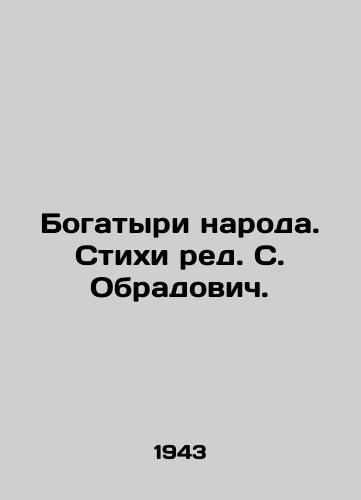 Bogatyri naroda. Stikhi red. S. Obradovich. /Rich People. Poems by S. Obradovich. - landofmagazines.com