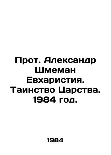 Prot. Aleksandr Shmeman Evkharistiya. Tainstvo Tsarstva. 1984 god./Archpriest Alexander Schmeman Eucharist. The Mystery of the Kingdom. 1984. - landofmagazines.com