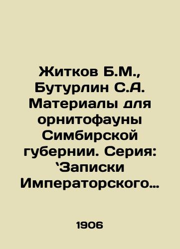 Zhitkov B.M.,  Buturlin S.A. Materialy dlya ornitofauny Simbirskoy gubernii. Seriya: Zapiski Imperatorskogo Russkogo Geograficheskogo Obshchestva po obshchey geografii/Zhitkov B.M.,  Buturlin S.A. Materials for the Ornithofauna of Simbirsk Province. Series: Notes of the Imperial Russian Geographical Society on General Geography - landofmagazines.com