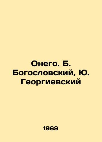 Onego. B. Bogoslovskiy, Yu. Georgievskiy/Onem. B. Theogoslovsky, Yu. Georgievsky - landofmagazines.com