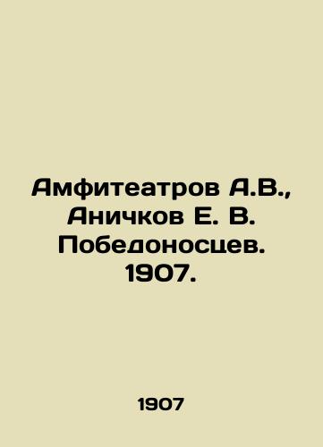 Amfiteatrov A.V.,  Anichkov E. V. Pobedonostsev. 1907./mphitheatres A.V.,  Anichkov E. V. Pobedonostsev. 1907 - landofmagazines.com