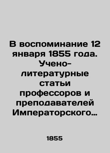 V vospominanie 12 yanvarya 1855 goda. Ucheno-literaturnye stati professorov i prepodavateley Imperatorskogo Moskovskogo Universiteta, izdannye po sluchayu ego stoletnego yubileya. /In Memory of January 12, 1855. Academic and literary articles by professors and professors of Imperial Moscow University, published on the occasion of its centenary. - landofmagazines.com