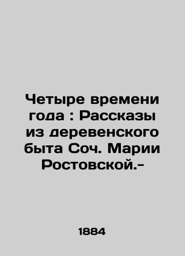 Chetyre vremeni goda: Rasskazy iz derevenskogo byta Soch. Marii Rostovskoy.-/Four Seasons: Stories from the Village Life of Maria Rostovskaya. - - landofmagazines.com