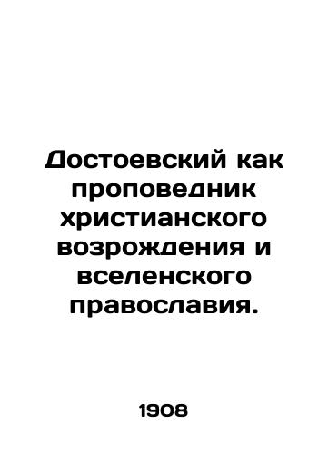 Dostoevskiy kak propovednik khristianskogo vozrozhdeniya i vselenskogo pravoslaviya./Dostoevsky as a preacher of Christian revival and universal Orthodoxy. - landofmagazines.com