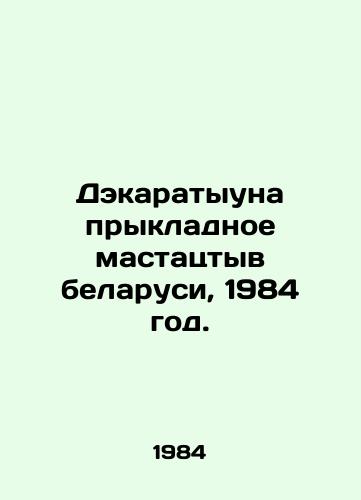 Dekaratyuna prykladnoe mastatstyv belarusi, 1984 god./Decaratyuna jumping mastastyv belarusi, 1984. - landofmagazines.com