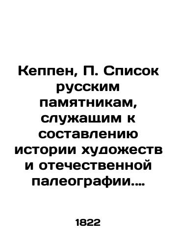 Keppen, Spisok russkim pamyatnikam, sluzhashchim k sostavleniyu istorii khudozhestv i otechestvennoy paleografii. Napechatan izhdiveniem Ego Siyatelstva Grafa Fedora Andreevicha Tolstogo. /Keppen, List of Russian monuments serving to compile the history of art and domestic paleography, published by the dependency of His Beatitude Count Fedor Andreevich Tolstoy. - landofmagazines.com