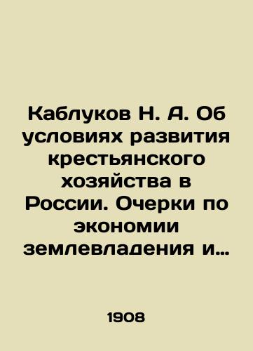 Kablukov N. A. Ob usloviyakh razvitiya krestyanskogo khozyaystva v Rossii. Ocherki po ekonomii zemlevladeniya i zemledeliya. /Koryukov N. A. On the conditions of the development of peasant farming in Russia. Essays on the economy of land ownership and agriculture. - landofmagazines.com
