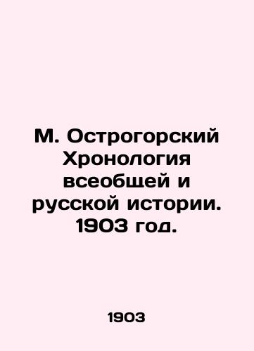 M. Ostrogorskiy Khronologiya vseobshchey i russkoy istorii. 1903 god./M. Ostrogorsky Chronology of General and Russian History. 1903. - landofmagazines.com
