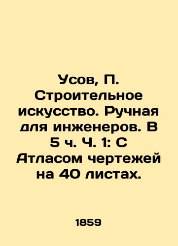 Usov, Stroitelnoe iskusstvo. Ruchnaya dlya inzhenerov. V 5 ch. Ch. 1: S Atlasom chertezhey na 40 listakh./Moustache, Construction Art. Manual for Engineers. 5 h Part 1: With an Atlas of Drawings on 40 sheets. - landofmagazines.com