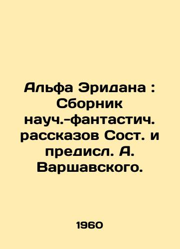 Alfa Eridana: Sbornik nauch.-fantastich. rasskazov Sost. i predisl. A. Varshavskogo./Alpha Eridan: A collection of science-fiction stories composed and prefaced by A. Warshavsky. - landofmagazines.com