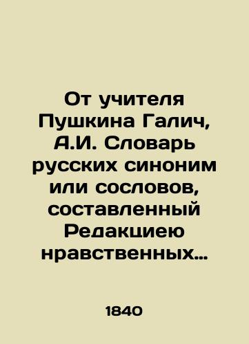 Ot uchitelya Pushkina Galich, A.I. Slovar russkikh sinonim ili soslovov, sostavlennyy Redaktsieyu nravstvennykh sochineniy. Ch. 1 i edinstv./From the Teacher Pushkin Galić, A.I. Dictionary of Russian Synonyms or Estates, compiled by the Editor of Moral Works. Part 1 and Unity. - landofmagazines.com