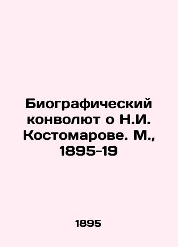 Biograficheskiy konvolyut o N.I. Kostomarove. M.,  1895-19/Biographical Convolutee about N.I. Kostomarov. Moscow, 1895-19 - landofmagazines.com