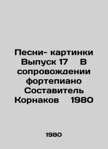 Pesni- kartinki  Vypusk 17  V soprovozhdenii fortepiano  Sostavitel Kornakov  1980/Song - pictures Issue 17, accompanied by a piano Compiled by Kornakov 1980 - landofmagazines.com