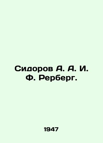 Sidorov A. A. I. F. Rerberg. /Sidorov A. A. I. F. Rerberg. - landofmagazines.com