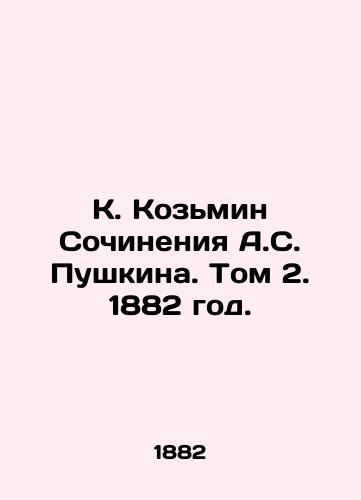 K. Kozmin Sochineniya A.S. Pushkina. Tom 2. 1882 god./K. Kozmin Works by A.S. Pushkin. Volume 2. 1882. - landofmagazines.com