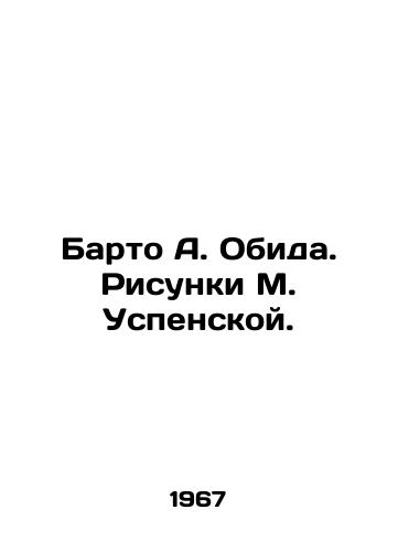 Barto A. Obida. Risunki M. Uspenskoy./Barto A. Obida. Drawings by M. Uspenskaya. - landofmagazines.com