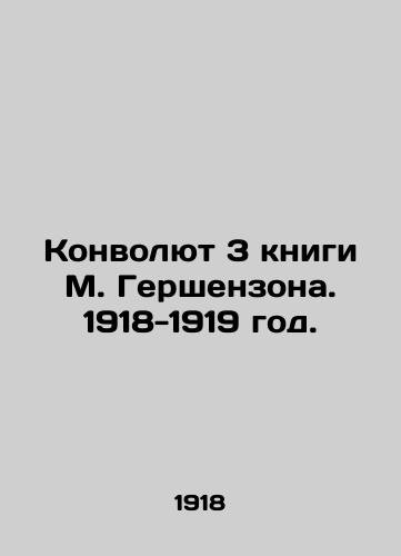 Konvolyut 3 knigi M. Gershenzona. 1918-1919 god./Convolutee 3 of M. Gershensons books. 1918-1919. - landofmagazines.com