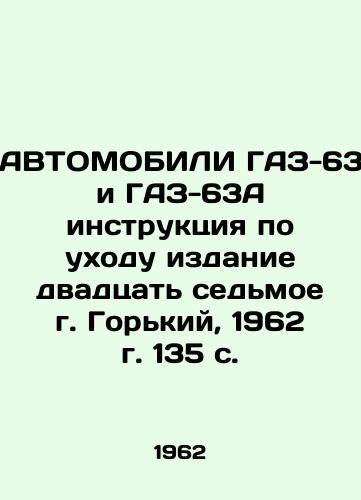 AVTOMOBILI GAZ-63 i GAZ-63A instruktsiya po ukhodu izdanie dvadtsat sedmoe g. Gorkiy, 1962 g. 135 s./AUTOMOBILI GAZ-63 and GAZ-63A care manual, 27th edition, Gorky, 1962, 135 p. - landofmagazines.com