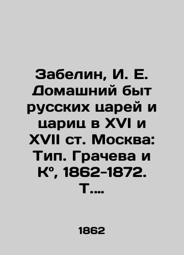 Zabelin, I. E. Domashniy byt russkikh tsarey i tsarits v XVI i XVII st. Moskva: Tip. Gracheva i K, 1862-1872. T. 1, ch. 1: Domashniy byt russkikh tsarey v XVI i XVII st.-1862.-XVI, 530 c., 8 l. il., pl.; T. 2: Domashniy byt russkikh tsarits v XVI i XVII st.-1872.-VIII, 680, 162 c., 6 l. il.;24,2x16,5 sm./Zabelin, I. E. The household life of Russian tsars and tsars in the sixteenth and seventeenth centuries. Moscow: Type Grachev and Co., 1862-1872. Vol. 1, Part 1: Household life of Russian tsars in the sixteenth and seventeenth centuries. -1862-XVI, 530 c., 8 liters, square.; Vol. 2: Household life of Russian tsars in the sixteenth and seventeenth centuries. -1872-VIII, 680, 162 c., 6 lit.; 24,2x16.5 sm. - landofmagazines.com