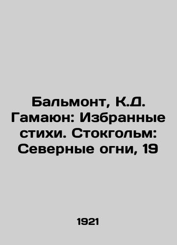 Balmont, K.D. Gamayun: Izbrannye stikhi. Stokgolm: Severnye ogni, 19/Balmont, K.D. Gamayun: Selected Poems. Stockholm: Northern Lights, 19 - landofmagazines.com
