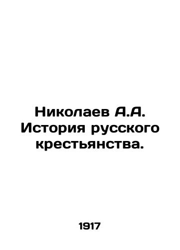 Nikolaev A.A. Istoriya russkogo krestyanstva./Nikolaev A.A. History of the Russian Peasantry. - landofmagazines.com