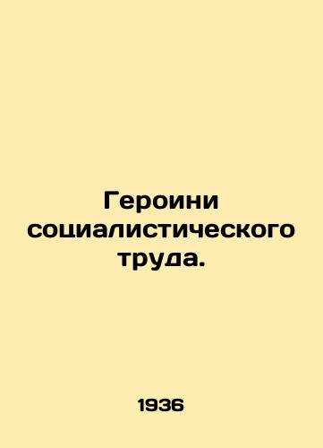 Geroini sotsialisticheskogo truda. /Heroes of Socialist Labor. - landofmagazines.com