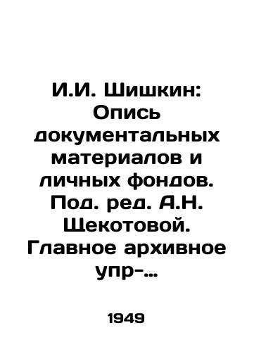 I.I. Shishkin: Opis dokumentalnykh materialov i lichnykh fondov. Pod. red. A.N. Shchekotovoy. Glavnoe arkhivnoe upr-ie MVD SSSR, TsGALI SSSR. /I.I. Shishkin: Inventory of Documentary Materials and Personal Funds. Edited by A.N. Shchekotova. Main Archival Department of the Ministry of Internal Affairs of the USSR, Central State Archives of the USSR. - landofmagazines.com