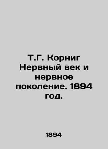 T.G. Kornig Nervnyy vek i nervnoe pokolenie. 1894 god./T.G. Kornig Nervous Age and Nervous Generation. 1894. - landofmagazines.com