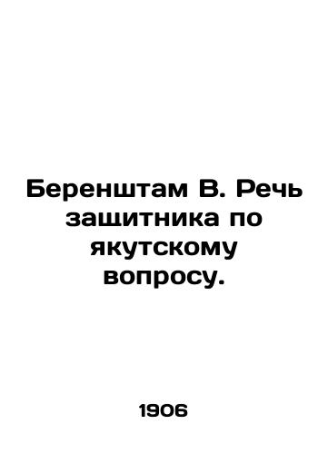 Berenshtam V. Rech zashchitnika po yakutskomu voprosu./Berenstam B. Defenders speech on the Yakut question. - landofmagazines.com