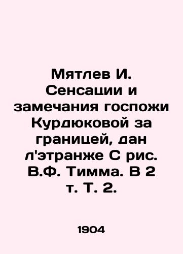 Myatlev I. Sensatsii i zamechaniya gospozhi Kurdyukovoy za granitsey, dan letranzhe S ris. V.F. Timma. V 2 t. T. 2. /Myatlev I. Sensations and remarks by Mrs. Kurdyukova abroad, given by LEtrange C, figure V.F. Timma. In 2 Vol. 2. - landofmagazines.com