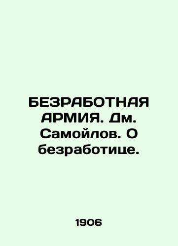 BEZRABOTNAYa ARMIYa. Dm. Samoylov. O bezrabotitse./UNEMPLOYEE ARMY. Samoilov. On unemployment. - landofmagazines.com