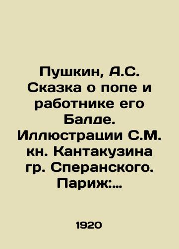 Pushkin, A.S. Skazka o pope i rabotnike ego Balde. Illyustratsii S.M. kn. Kantakuzina gr. Speranskogo. Parizh: Imprimerie de Navarre, 1920-1930-e gg/Pushkin, A.S. The Tale of the Pope and His Worker Balde. Illustrations by S.M. Cantacuzin of Mr. Speransky. Paris: Imprimerie de Navarre, 1920-1930 - landofmagazines.com