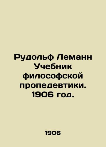 Rudolf Lemann Uchebnik filosofskoy propedevtiki. 1906 god./Rudolf Lehmann Textbook of Philosophical Propedeuce. 1906. - landofmagazines.com