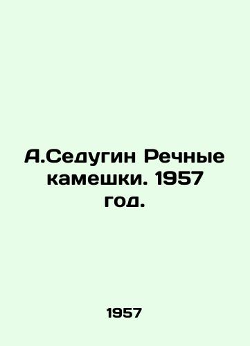 A.Sedugin Rechnye kameshki. 1957 god./A.Sedugin River stones. 1957. - landofmagazines.com
