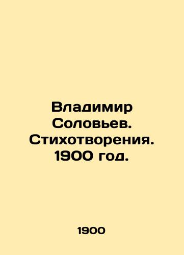 Vladimir Solovev. Stikhotvoreniya. 1900 god./Vladimir Solovyov. Poems. 1900. - landofmagazines.com