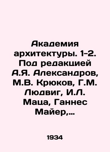 Akademiya arkhitektury. 1-2. Pod redaktsiey A.Ya. Aleksandrov, M.V. Kryukov, G.M. Lyudvig, I.L. Matsa, Gannes Mayer, V.N. Semenov, A.V. Shchusev/Academy of Architecture. 1-2. Edited by A.Ya. Aleksandrov, M.V. Kryukov, G.M. Ludwig, I.L. Matsa, Gannes Mayer, V.N. Semenov, A.V. Shchusev - landofmagazines.com