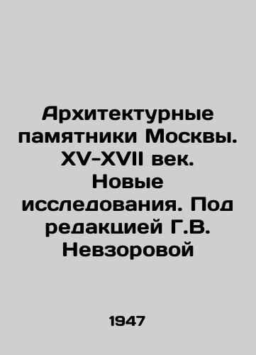 Arkhitekturnye pamyatniki Moskvy. XV-XVII vek. Novye issledovaniya. Pod redaktsiey G.V. Nevzorovoy/Architectural monuments of Moscow. XV-XVII centuries. New research. Edited by G. V. Nevzorova - landofmagazines.com