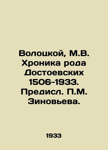Volotskoy, M.V. Khronika roda Dostoevskikh 1506-1933. Predisl. M. Zinoveva. /Volotskoy, M.V. Chronicle of the Dostoevsky Family 1506-1933. Prescribed by M. Zinoviev. - landofmagazines.com