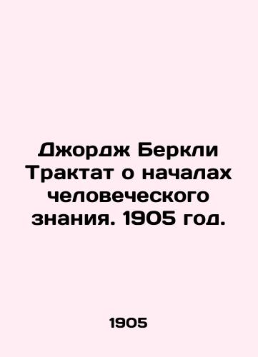 Dzhordzh Berkli Traktat o nachalakh chelovecheskogo znaniya. 1905 god./George Berkeley Treatise on the Principles of Human Knowledge. 1905. - landofmagazines.com