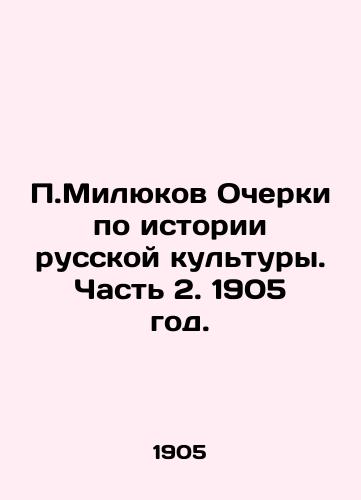 Milyukov Ocherki po istorii russkoy kultury. Chast 2. 1905 god./Milyukov Essays on the History of Russian Culture. Part 2. 1905. - landofmagazines.com