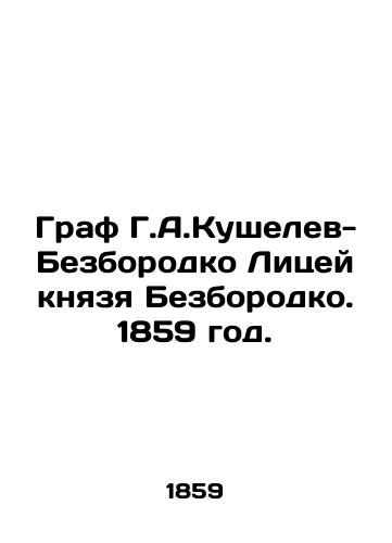 Graf G.A.Kushelev-Bezborodko Litsey knyazya Bezborodko. 1859 god./Count G. A. Kushelev-Bezborodko Lyceum of Prince Bezborodko. 1859. - landofmagazines.com